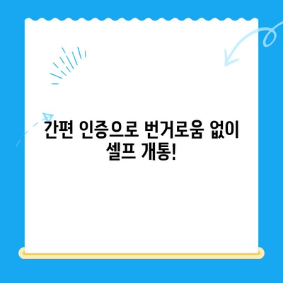 선불폰 패스 인증서 셀프 개통, 5분 만에 끝내기! | 선불폰 개통, 셀프 개통, 인증서, 간편 개통