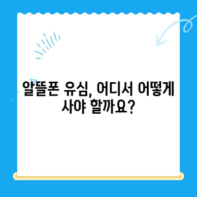 알뜰폰 유심 구매 후 직접 개통하기| 초보자를 위한 단계별 가이드 | 알뜰폰, 유심, 개통, 방법, 꿀팁