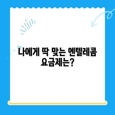 엔텔레콤 요금제 셀프 개통 완벽 가이드| 꿀팁 & 주의사항 | 엔텔레콤, 요금제 추천, 셀프 개통, 팁, 주의사항