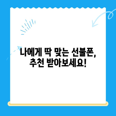 핸드폰 발신 정지? 선불폰 개통은 LG, KT가 정답! | 선불폰 추천, 개통 방법, 비교 분석