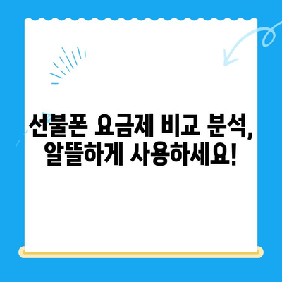 핸드폰 발신 정지? 선불폰 개통은 LG, KT가 정답! | 선불폰 추천, 개통 방법, 비교 분석