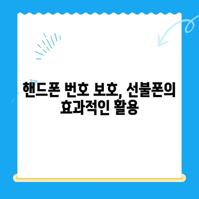 선불폰 개통, 숨겨진 매력 5가지| 왜 지금 선불폰이 뜨거울까? | 선불폰 장점, 선불폰 추천, 통신비 절약