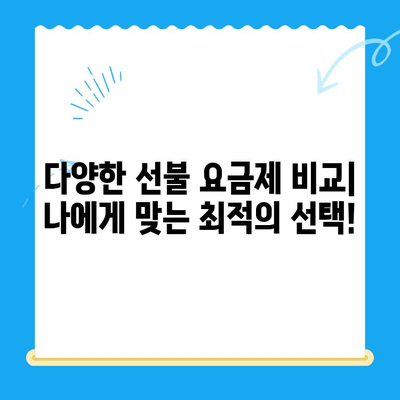 분당 선불폰 개통| 유심으로 편리하게 시작하기 | 유심 개통, 선불 요금제, 분당 폰샵