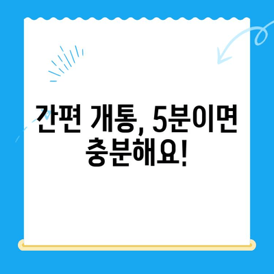 LG 선불폰, 이렇게 쉽게 개통하세요! | 간편 개통 가이드, 요금제 추천, 주의 사항