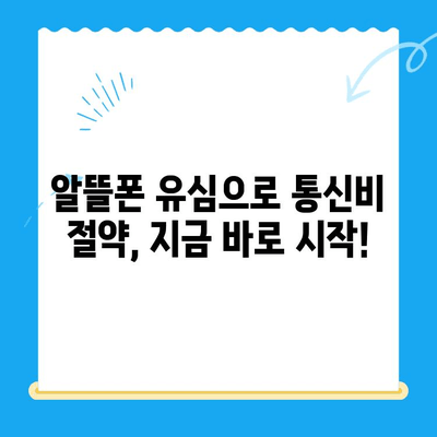 알뜰폰 유심 구매 후 개통, 이렇게 하면 쉬워요! | 알뜰폰, 유심 개통, 가이드, 방법