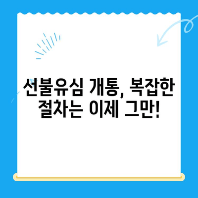 아이폰 선불유심 비대면 개통| 간편하고 빠르게 진행하는 방법 | 비대면 개통, 선불유심, 아이폰, 절차, 가이드