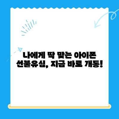 아이폰 선불유심 비대면 개통| 간편하고 빠르게 진행하는 방법 | 비대면 개통, 선불유심, 아이폰, 절차, 가이드