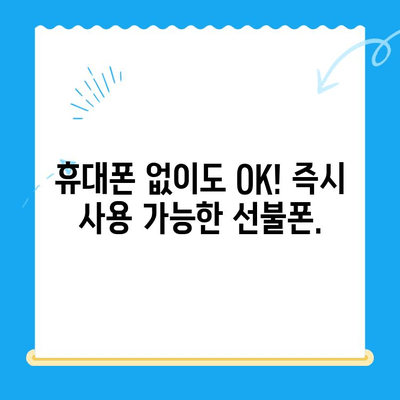 선불폰 패스 인증서 셀프개통 5분 완벽 가이드 | 쉬운 방법, 빠른 개통