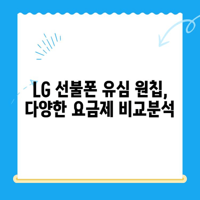 LG 선불폰 유심 원칩 개통, 이렇게 하면 끝! | 간편 가이드, 단계별 설명, 유심 정보