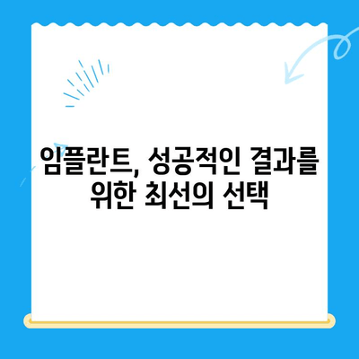 상왕십리 치과| 염증, 개인 맞춤 치료로 해결하세요! | 잇몸 질환, 임플란트, 치주염 치료, 믿을 수 있는 치과