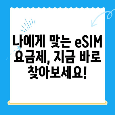 갤럭시 Z플립6 출시 기념! 알뜰폰 eSIM 요금제 추천 & 셀프 개통 완벽 가이드 | Z플립6, eSIM, 알뜰폰, 요금제 비교, 개통 방법