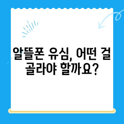 알뜰폰 유심 개통, 이렇게 하면 10분 안에 끝! | 알뜰폰 유심, 개통 방법, 꿀팁, 비교