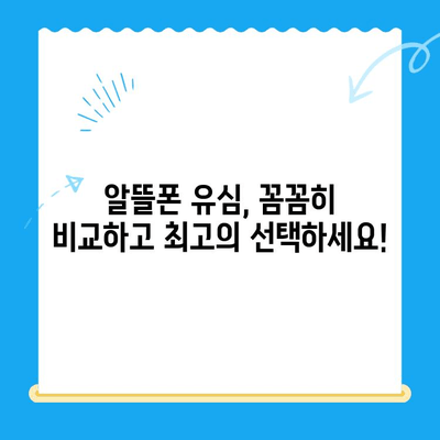 알뜰폰 유심 개통, 이렇게 하면 10분 안에 끝! | 알뜰폰 유심, 개통 방법, 꿀팁, 비교