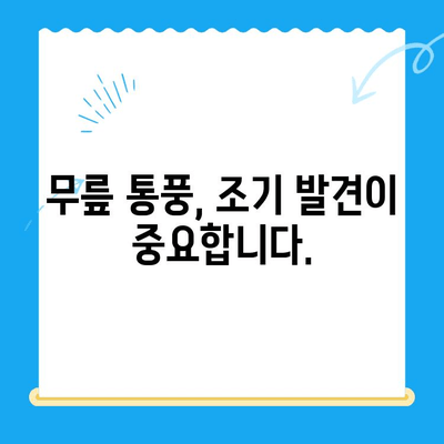 무릎 통풍 초기 증상| 놓치지 말아야 할 5가지 신호 | 통풍, 무릎 통증, 관절염, 초기 증상, 치료