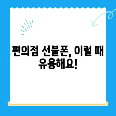 편의점에서 선불폰 개통하기| 간편하고 빠른 방법 총정리 | 선불폰 개통, 편의점, 휴대폰