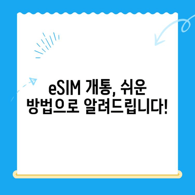 갤럭시 Z 플립6 eSIM 개통 완벽 가이드| 추천 요금제 & 셀프 개통 방법 | 갤럭시 Z 플립6, eSIM, 요금제, 셀프 개통, 통신사