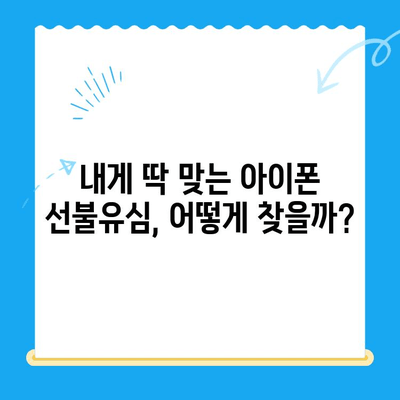 아이폰 선불유심 비대면 개통, 이제는 간편하게! |  선불유심, 비대면 개통, 아이폰, 통신사, 요금제 비교