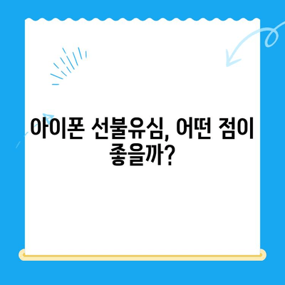 아이폰 선불유심 비대면 개통, 이제는 간편하게! |  선불유심, 비대면 개통, 아이폰, 통신사, 요금제 비교