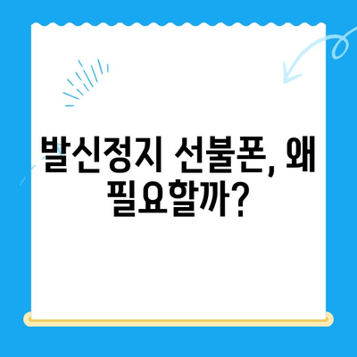 발신정지 선불폰 개통, LG vs KT 비교분석| 어디가 나에게 맞을까? | 발신정지, 선불폰, 통신사 비교, 개통 가이드