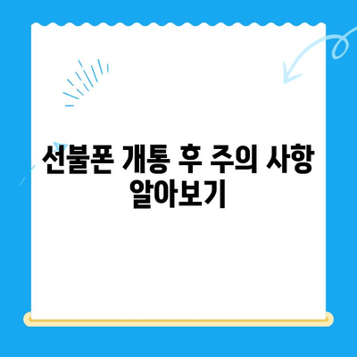 편의점 선불폰 셀프개통, 이렇게 하면 10분 안에 끝! | 선불폰 개통, 셀프 개통, 편의점, 요금제 비교