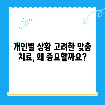 역북동 치과| 나에게 딱 맞는 맞춤 치료 찾기 | 개인별 상황 고려,  믿음직한 치과 선택