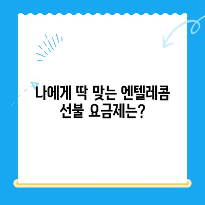 편의점에서 엔텔레콤 선불 유심 개통 & 사용 완벽 가이드 | 선불 유심, 개통 방법, 요금제, 데이터