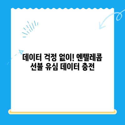 편의점에서 엔텔레콤 선불 유심 개통 & 사용 완벽 가이드 | 선불 유심, 개통 방법, 요금제, 데이터