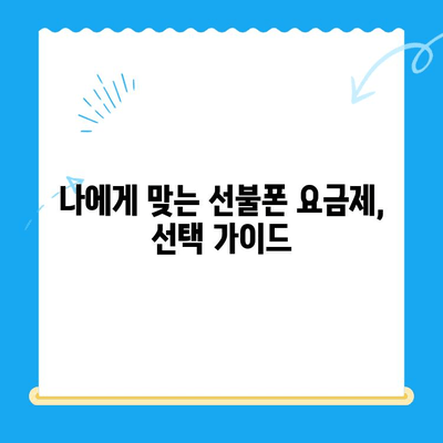 안산 선불폰 스마트폰 개통, 간편하게 완료하기 |  단계별 가이드, 필요 서류, 주의 사항