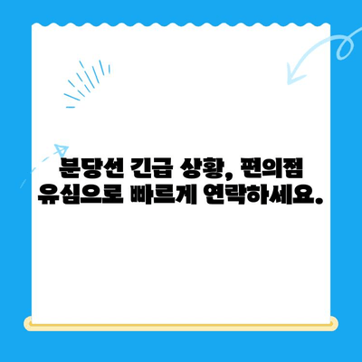 분당선 불폰, 편의점 유심으로 빠르게 해결하세요! | 긴급폰, 유심칩, 분당선, 통신