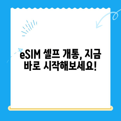 갤럭시 Z 플립6 eSIM 개통, 혜택 비교 & 셀프 개통 완벽 가이드 | 통신사별 비교, 요금제 추천, 개통 방법