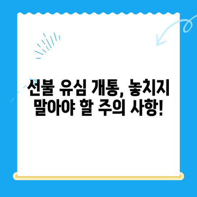 LG 휴대폰 정지 후 선불 유심 개통 완벽 가이드 | 선불 유심 추천, 개통 절차, 주의 사항