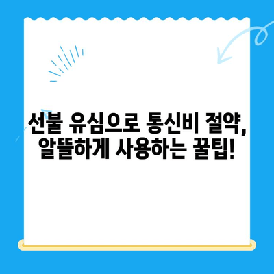 LG 휴대폰 정지 후 선불 유심 개통 완벽 가이드 | 선불 유심 추천, 개통 절차, 주의 사항