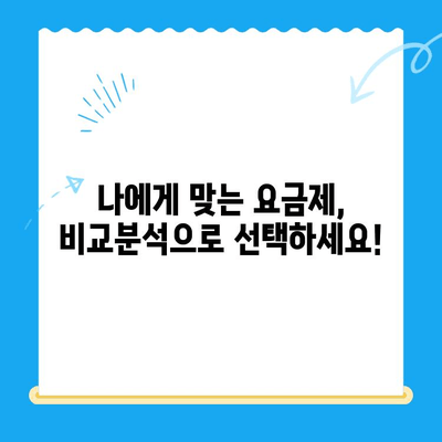 의정부 앤텔레콤 개통, 지금 바로 시작하세요! | 개통 방법 총정리, 요금제 비교, 유용한 팁