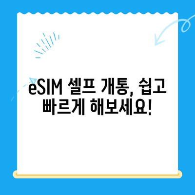 삼성 갤럭시 Z 플립 6 eSIM 완벽 가이드| 요금제 추천 & 셀프 개통 방법 | Z Flip 6, eSIM, 요금제 비교, 개통 팁