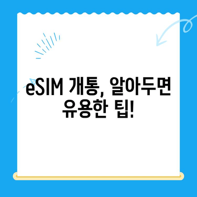 삼성 갤럭시 Z 플립 6 eSIM 완벽 가이드| 요금제 추천 & 셀프 개통 방법 | Z Flip 6, eSIM, 요금제 비교, 개통 팁