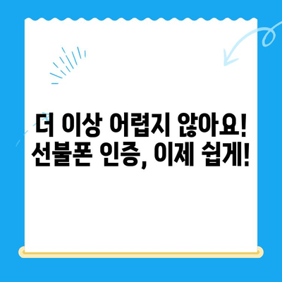 선불폰 패스 인증서 5분 완벽 정리| 발급부터 사용까지 | 선불폰, 인증, 간편 인증, 휴대폰 인증