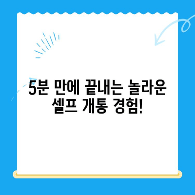 5분 만에 끝내는 선불폰 패스 인증서 셀프 개통 | 선불폰 개통, 셀프 개통, 간편 개통, 5분 개통