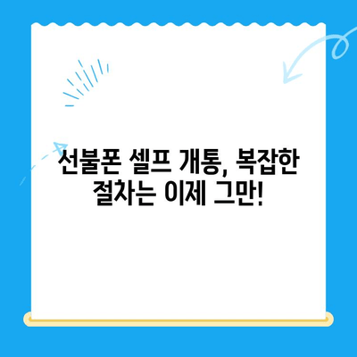 5분 만에 끝내는 선불폰 패스 인증서 셀프 개통 | 선불폰 개통, 셀프 개통, 간편 개통, 5분 개통