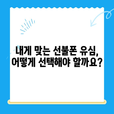 선불폰 유심 개통, 준비물부터 접수까지 한 번에 끝내기 | 선불폰, 유심, 개통, 준비물, 접수