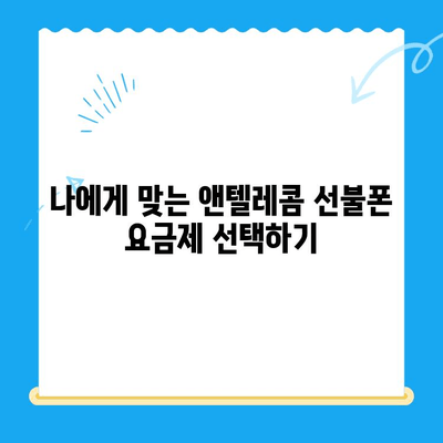 창원에서 앤텔레콤 선불폰 개통하는 방법| 단계별 가이드 | 선불폰, 유심, 개통, 앤텔레콤, 창원