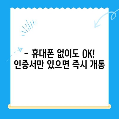 5분이면 OK! 선불폰 패스 인증서 셀프 개통 완벽 가이드 | 선불폰, 개통, 인증, 셀프