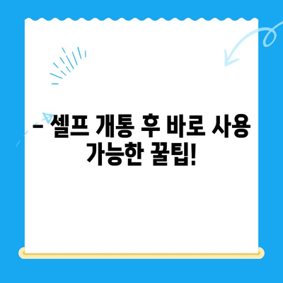 5분이면 OK! 선불폰 패스 인증서 셀프 개통 완벽 가이드 | 선불폰, 개통, 인증, 셀프