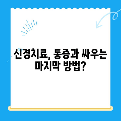 오산중앙동 치과 치료 종류와 방법| 나에게 맞는 치료는? | 임플란트, 틀니, 충치, 신경치료, 잇몸치료