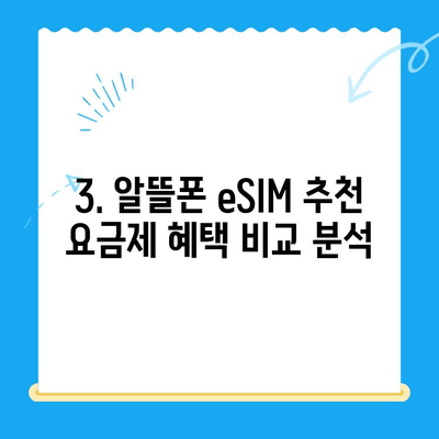 갤럭시 Z 플립6 기다리는 동안? 알뜰폰 eSIM 요금제 추천 혜택 비교 | 5G, 데이터 무제한, 가성비