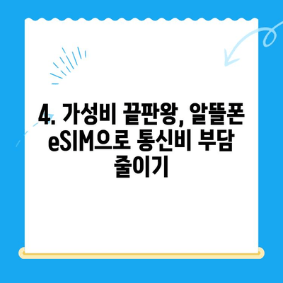 갤럭시 Z 플립6 기다리는 동안? 알뜰폰 eSIM 요금제 추천 혜택 비교 | 5G, 데이터 무제한, 가성비