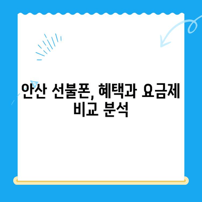 안산 선불폰 스마트폰 개통, 이렇게 하면 끝! | 간편 가이드, 완벽 설명, 꿀팁