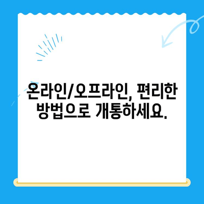 LG 선불폰 개통, 이렇게 쉽게! | 단계별 가이드 & 주의 사항