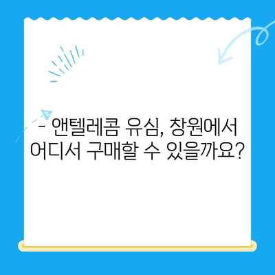 창원 선불폰 개통 완벽 가이드| 앤텔레콤 유심 정보와 함께 | 선불폰, 앤텔레콤, 창원, 개통, 유심