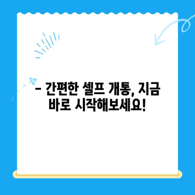 선불폰 인증서 셀프 개통| 5분 만에 끝내는 간편 가이드 | 선불폰, 인증, 개통, 셀프