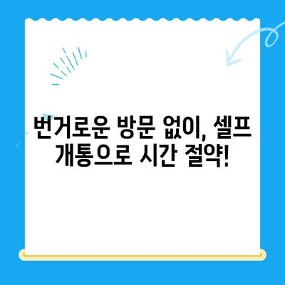 선불폰 패스 인증서로 5분 만에 셀프 개통 완료! | 선불폰 개통, 셀프 개통, 간편 개통, 빠른 개통